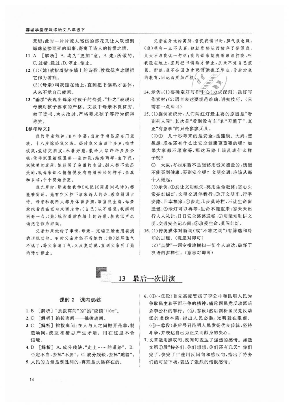 2019蓉城学堂课课练语文八年级下册人教版 参考答案第14页