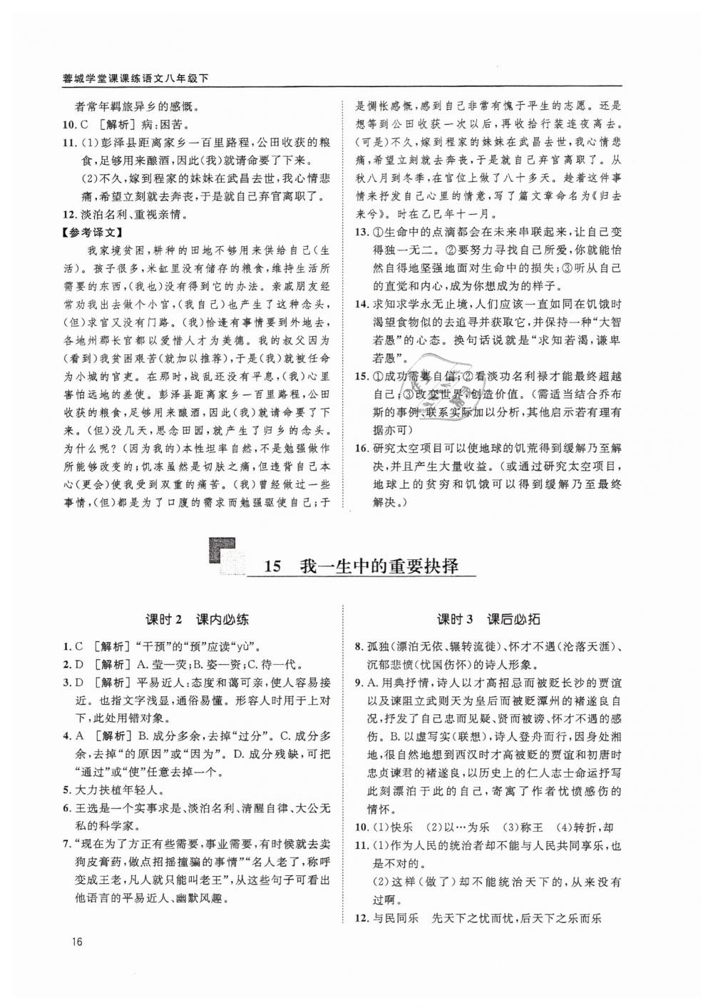 2019蓉城學堂課課練語文八年級下冊人教版 參考答案第16頁