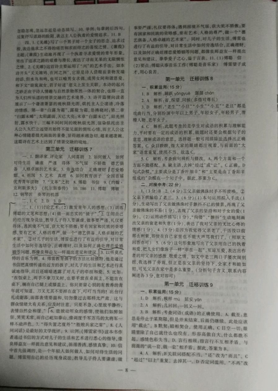 2019福建省初中語(yǔ)文同步學(xué)習(xí)方案八年級(jí)下冊(cè)人教版 參考答案第8頁(yè)