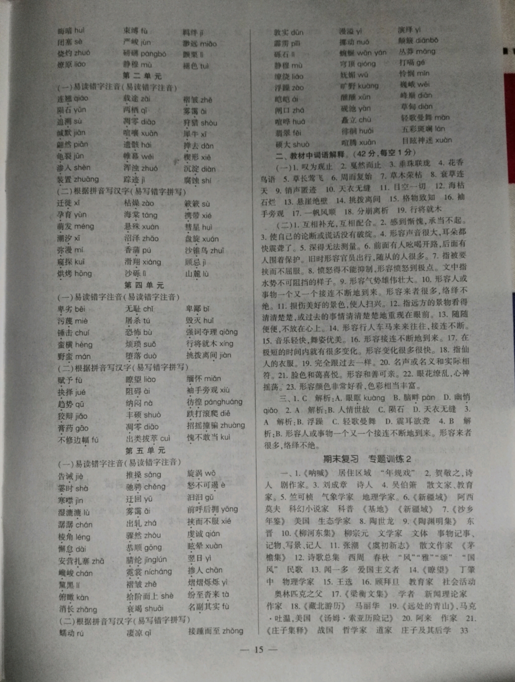 2019福建省初中語(yǔ)文同步學(xué)習(xí)方案八年級(jí)下冊(cè)人教版 參考答案第15頁(yè)