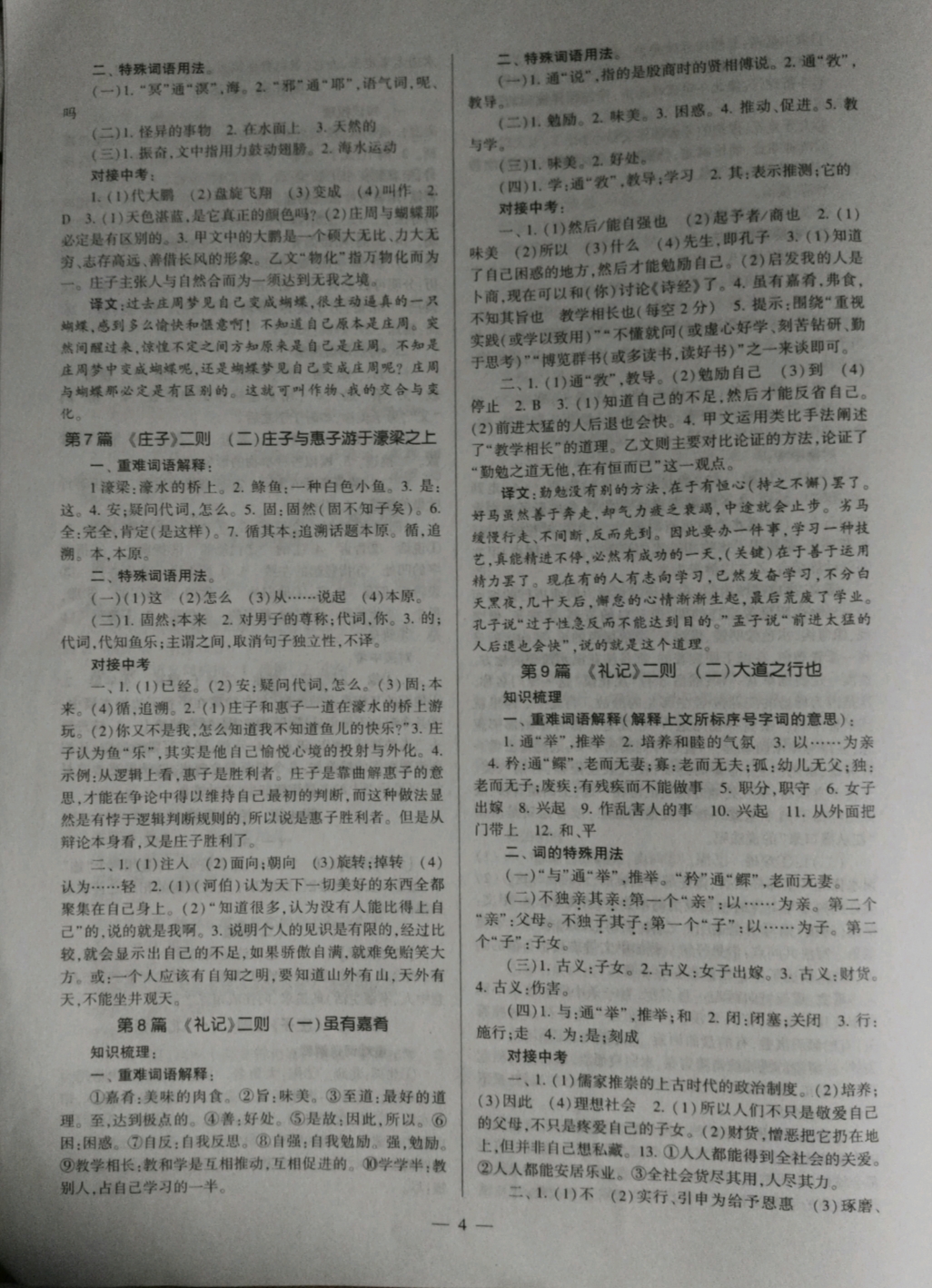 2019福建省初中語文同步學習方案八年級下冊人教版 參考答案第4頁