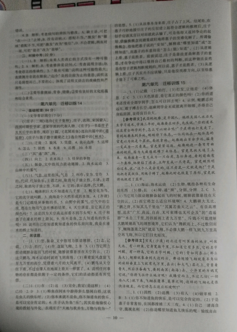 2019福建省初中語文同步學(xué)習(xí)方案八年級下冊人教版 參考答案第10頁