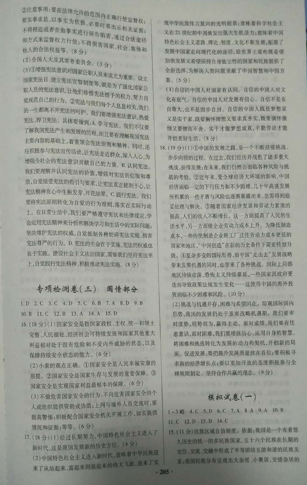 2019高效复习新疆中考道德与法治一本全九年级道德与法治人教版 参考答案第17页