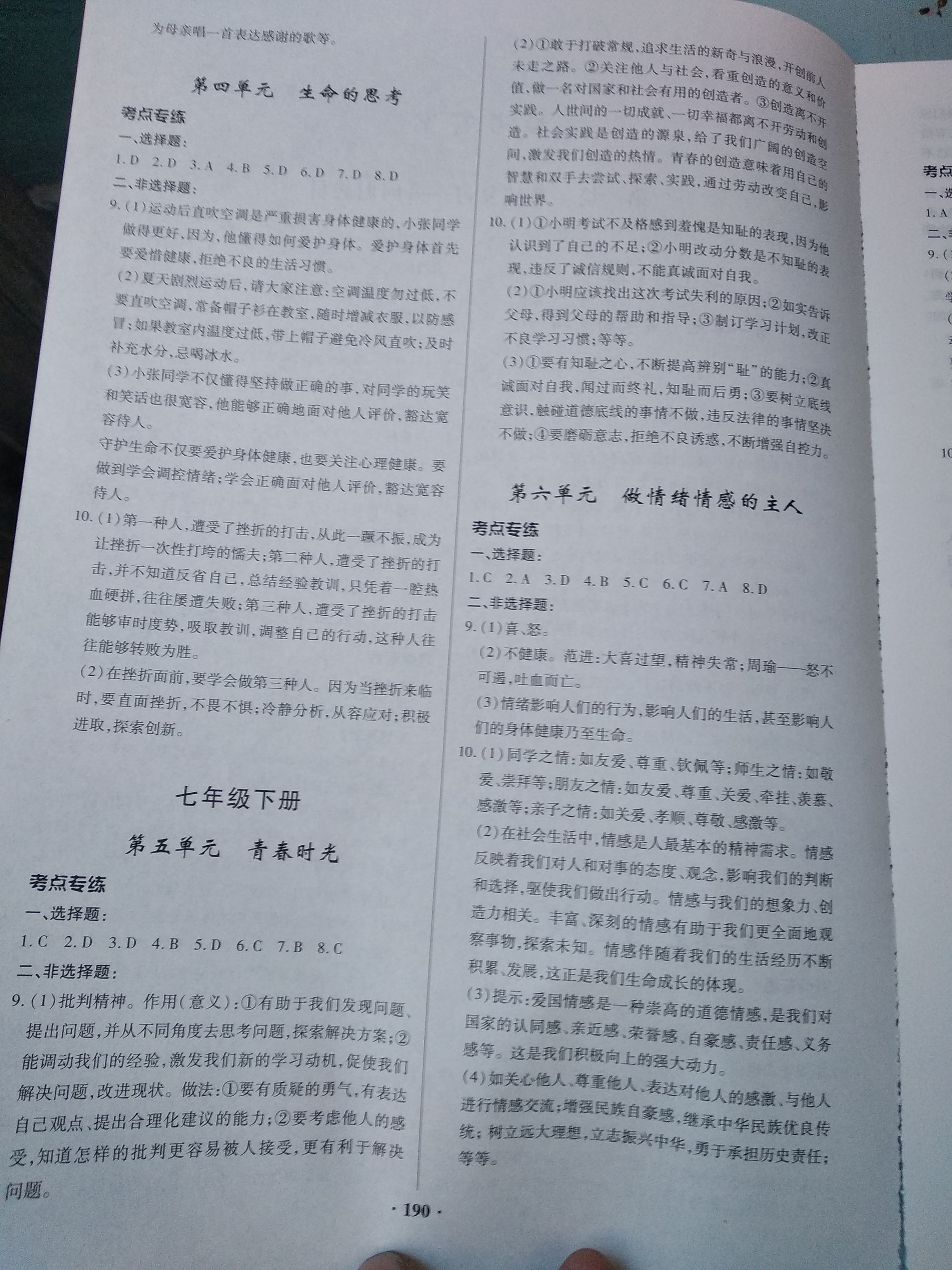 2019高效复习新疆中考道德与法治一本全九年级道德与法治人教版 参考答案第2页