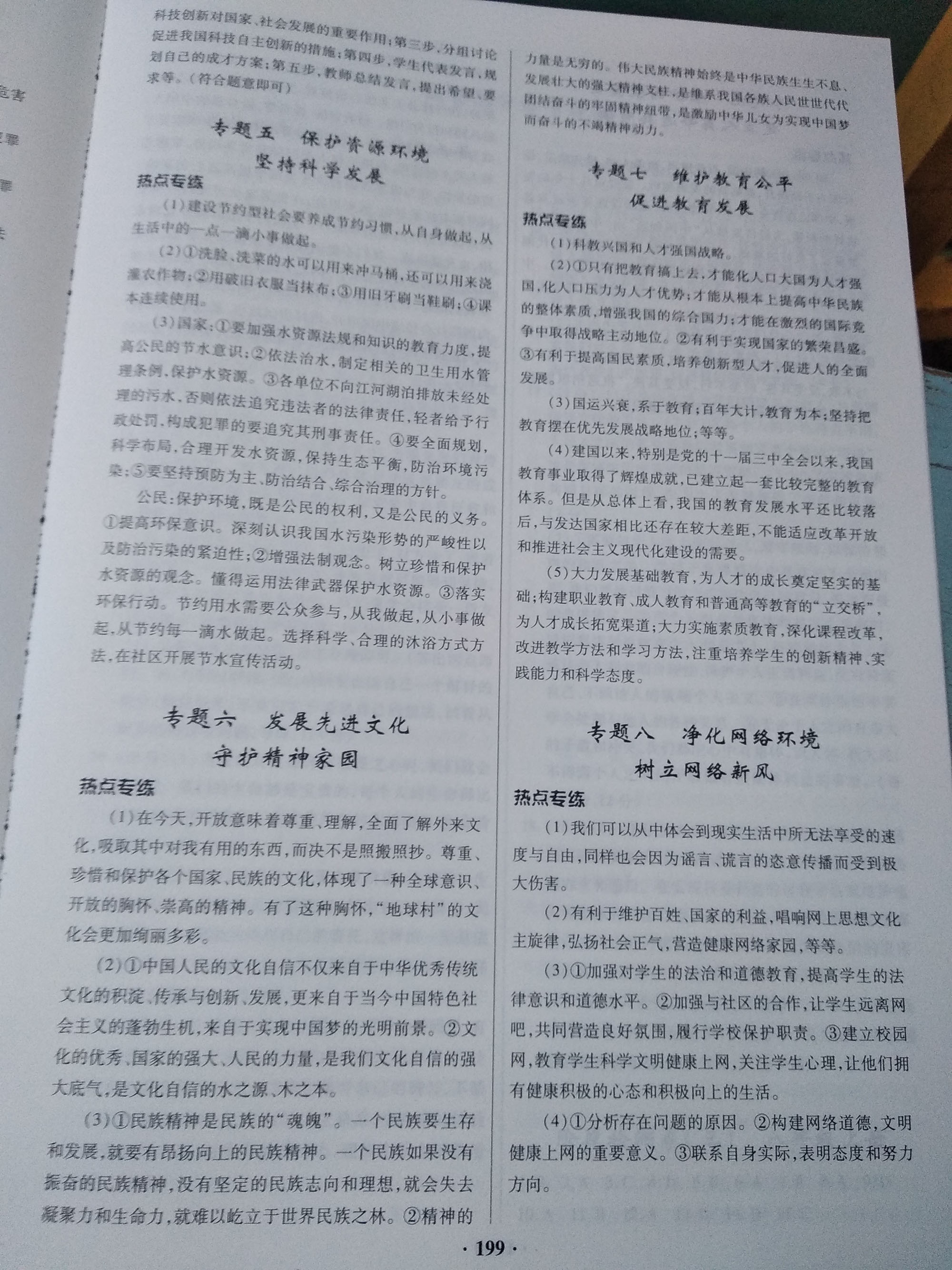 2019高效复习新疆中考道德与法治一本全九年级道德与法治人教版 参考答案第11页