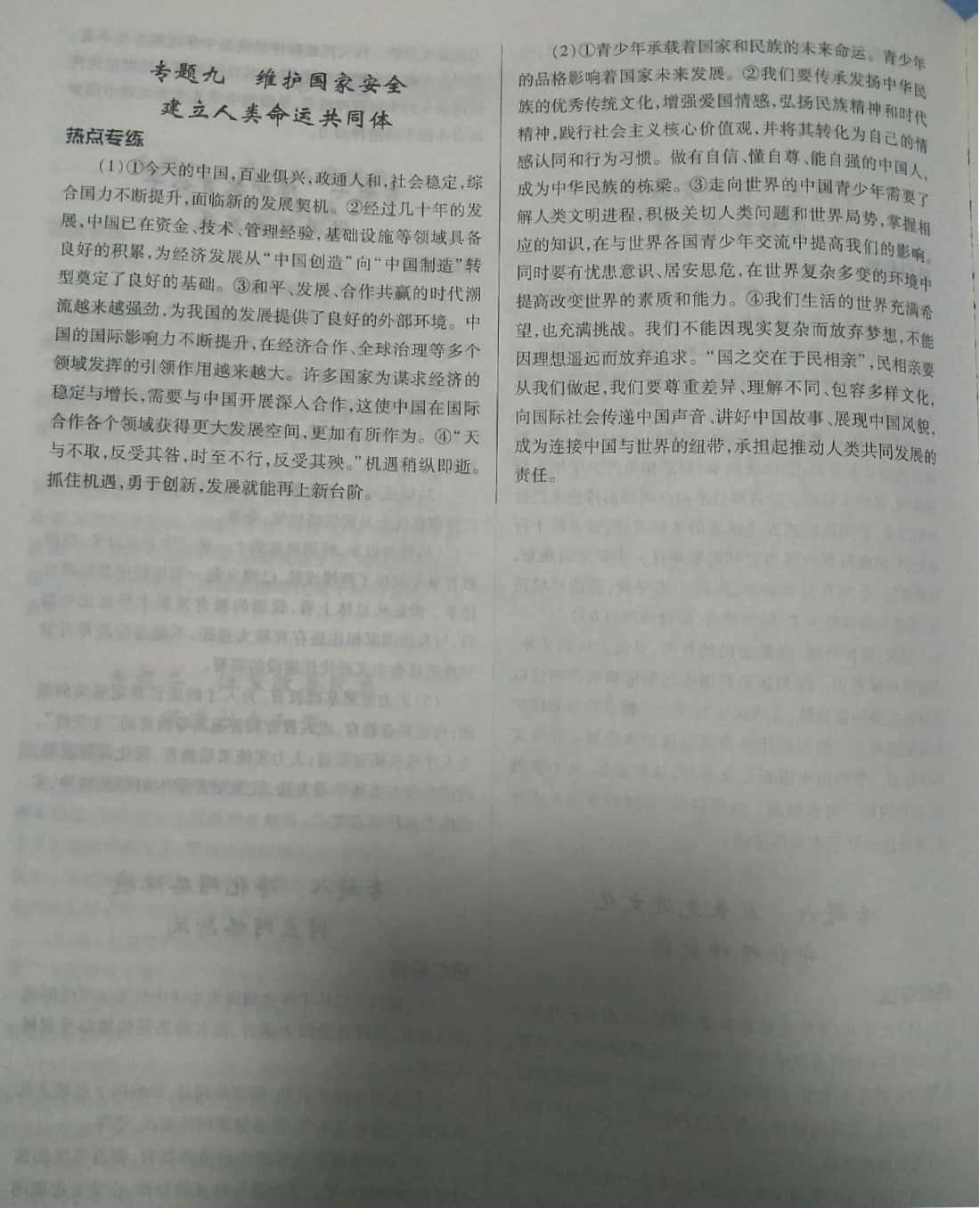 2019高效复习新疆中考道德与法治一本全九年级道德与法治人教版 参考答案第12页