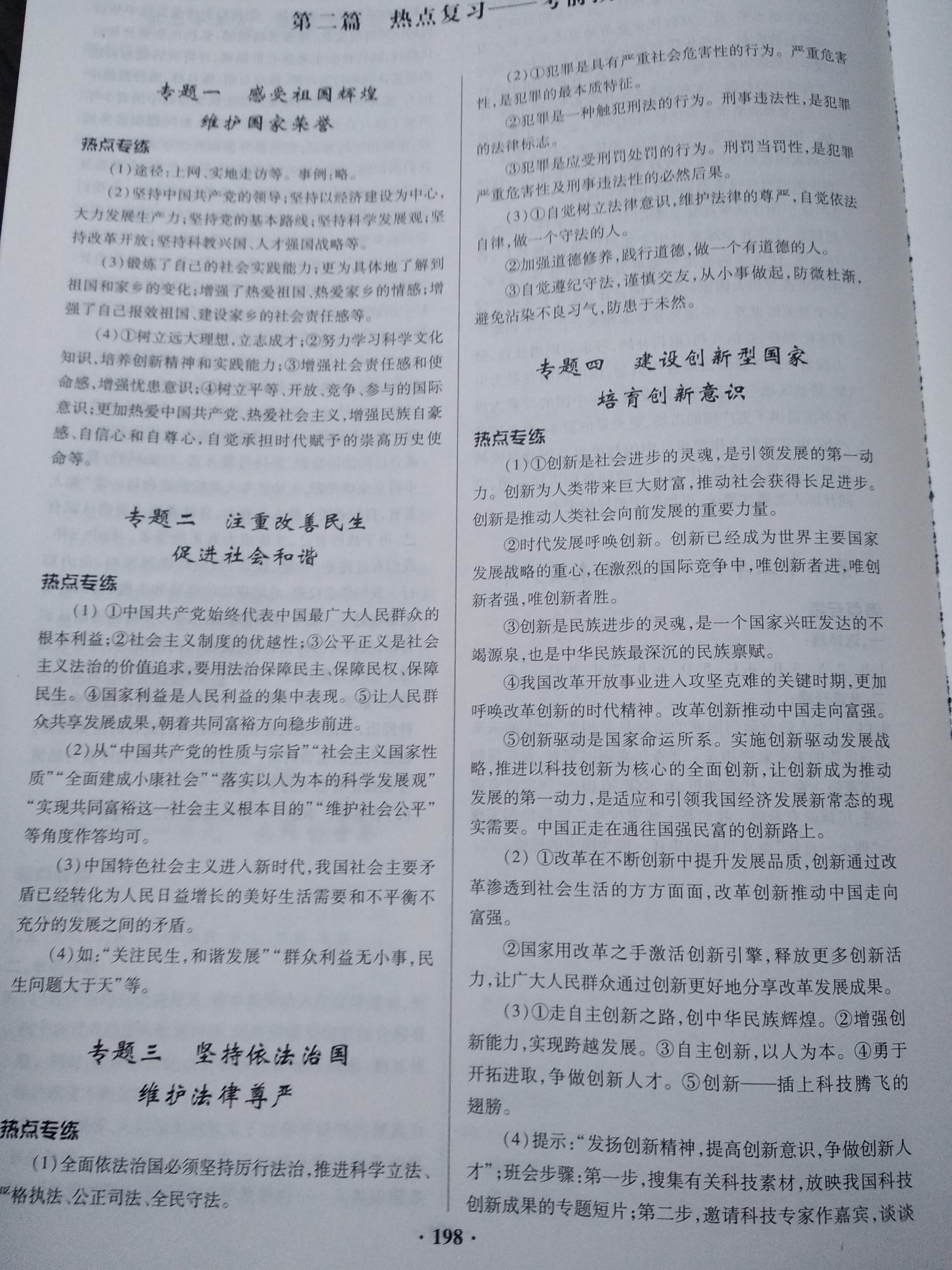 2019高效复习新疆中考道德与法治一本全九年级道德与法治人教版 参考答案第10页