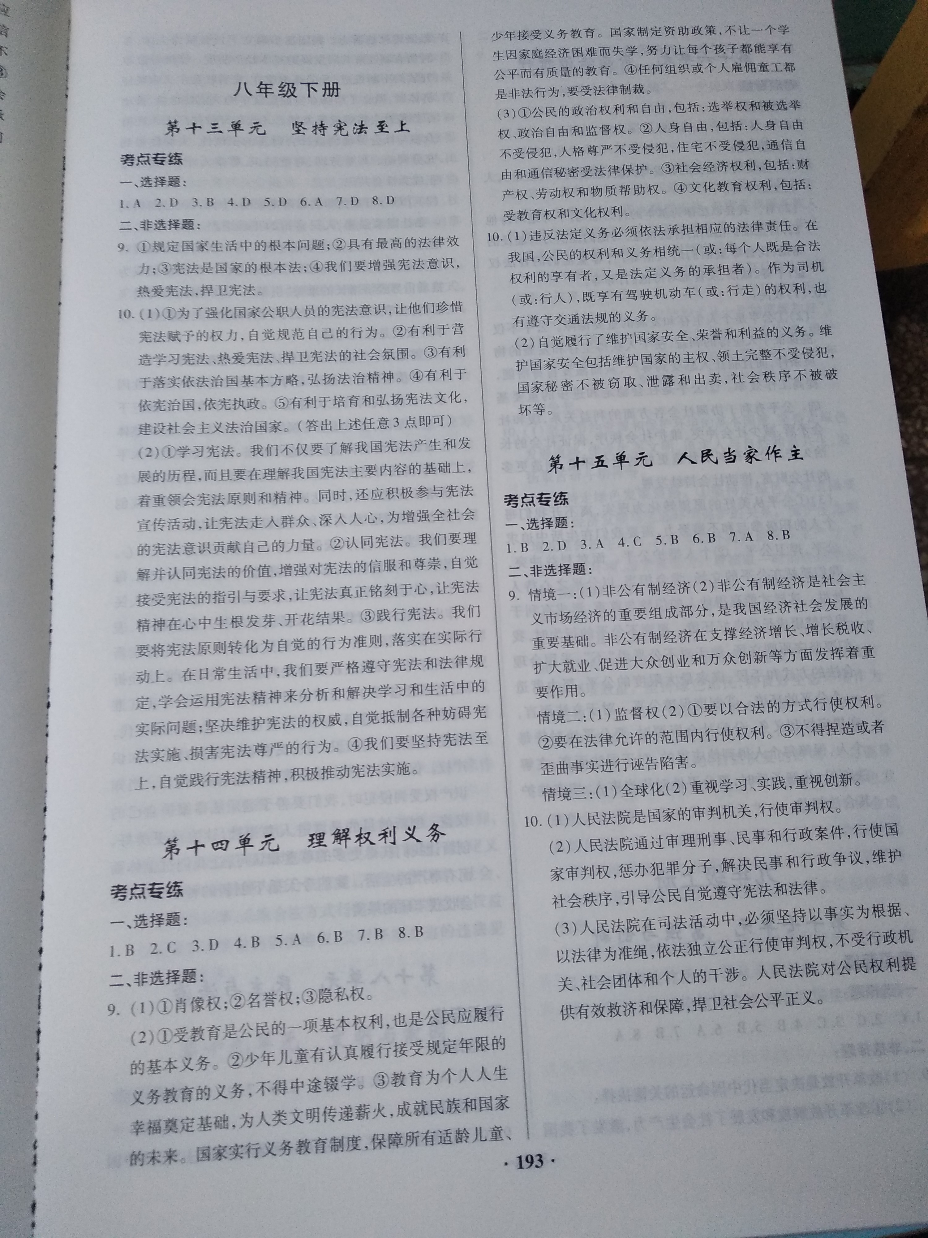 2019高效复习新疆中考道德与法治一本全九年级道德与法治人教版 参考答案第5页