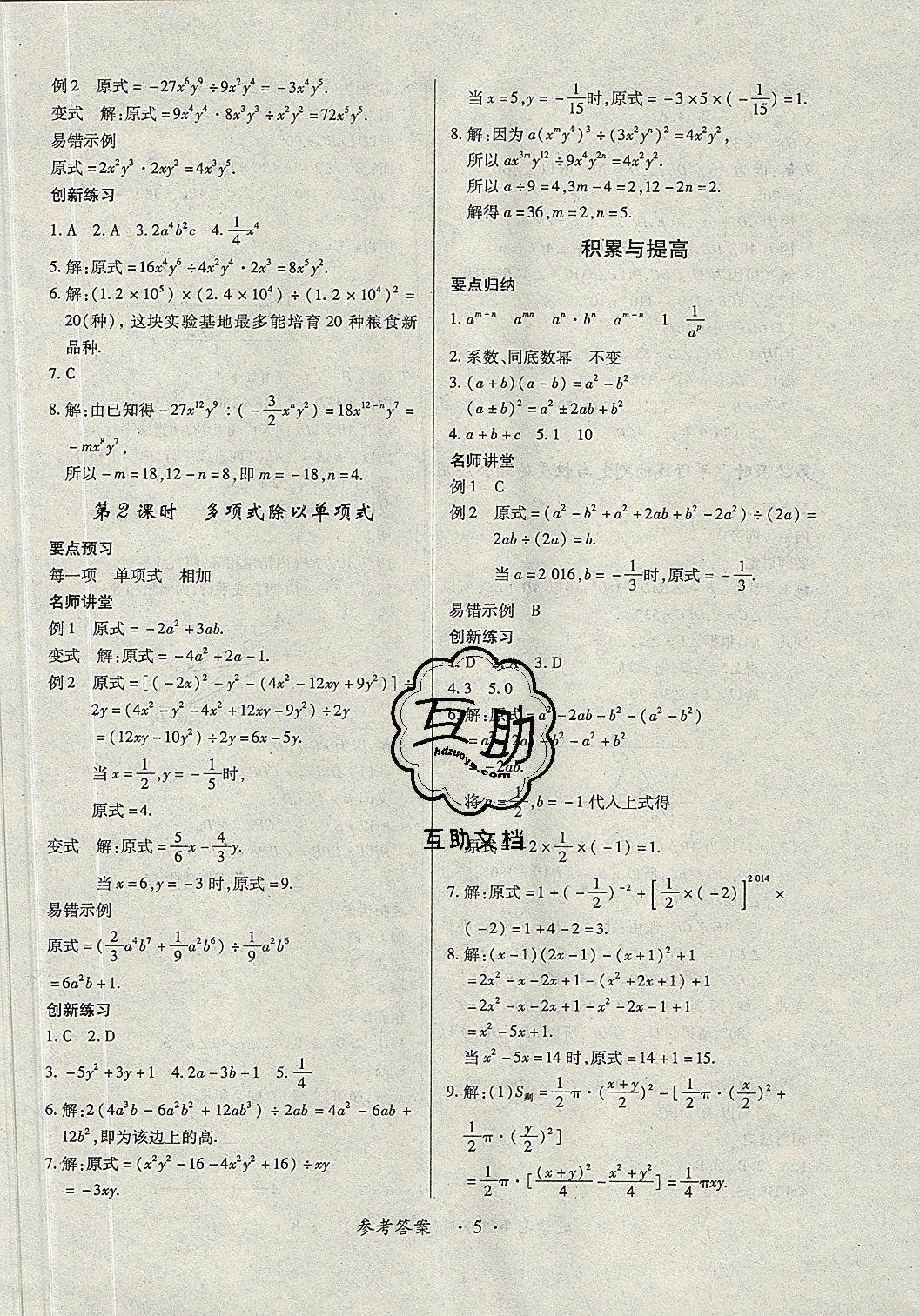 2019一課一練創(chuàng)新練習七年級數(shù)學下冊北師大版 參考答案第5頁