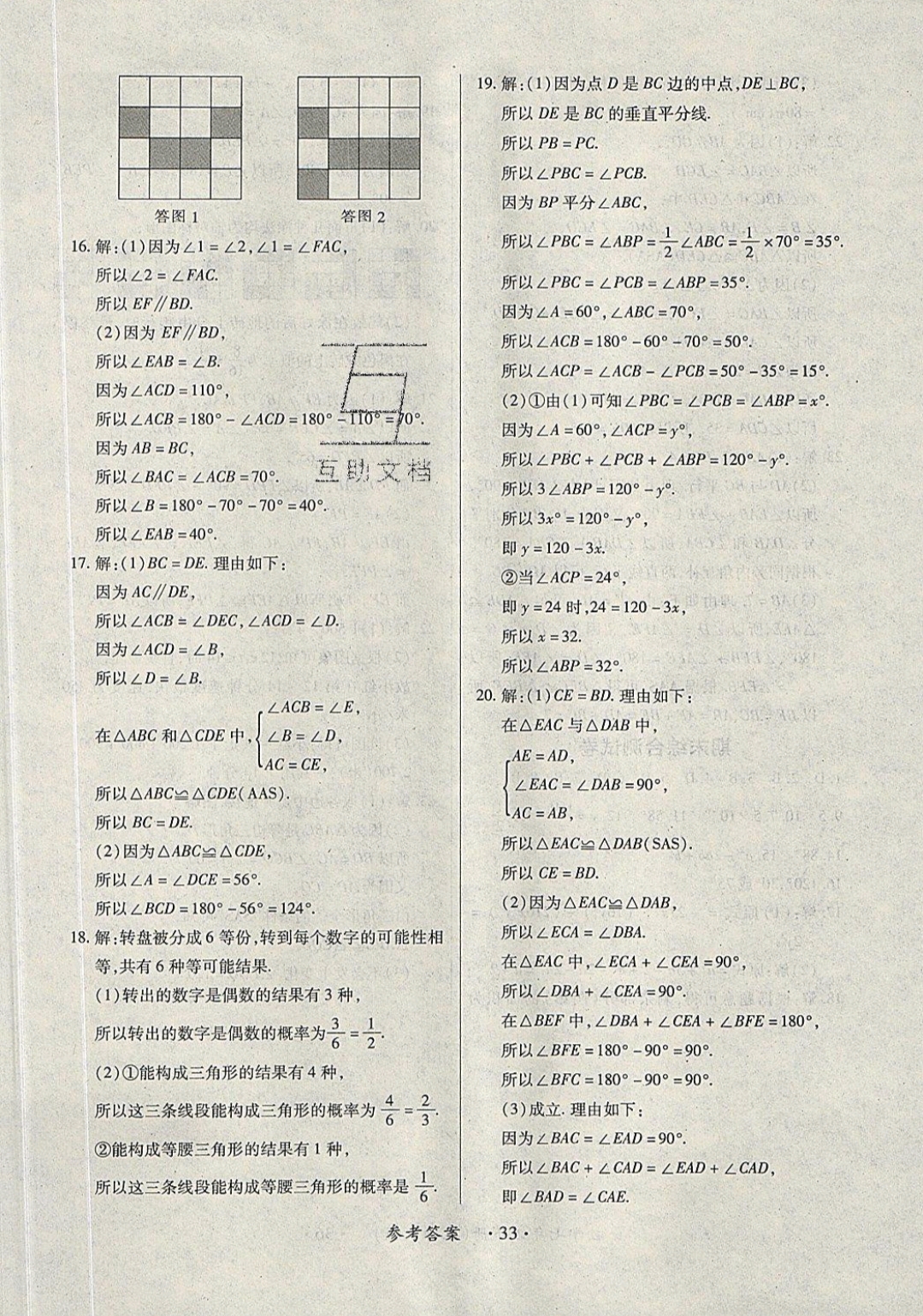 2019一课一练创新练习七年级数学下册北师大版 参考答案第33页