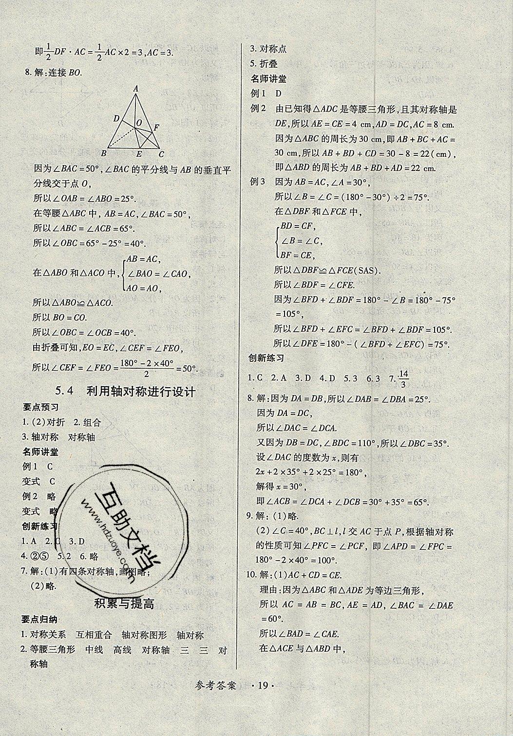 2019一课一练创新练习七年级数学下册北师大版 参考答案第19页