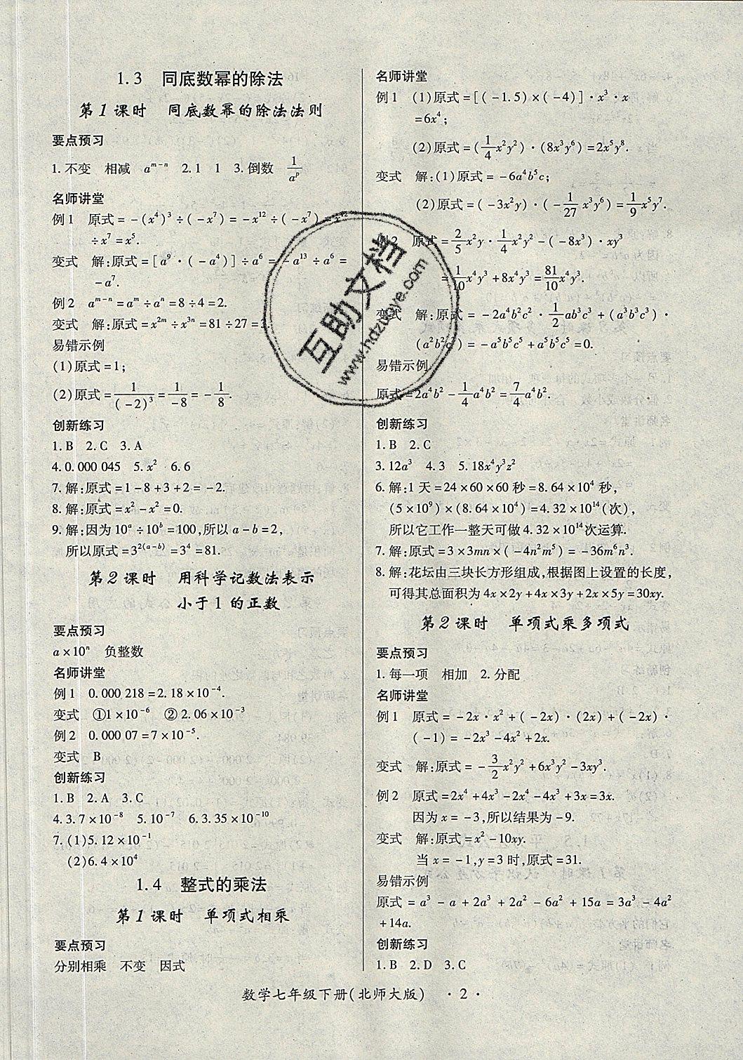 2019一课一练创新练习七年级数学下册北师大版 参考答案第2页