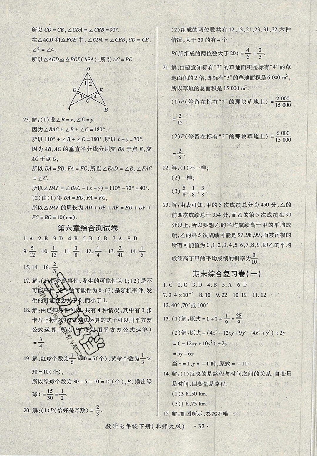 2019一課一練創(chuàng)新練習(xí)七年級數(shù)學(xué)下冊北師大版 參考答案第32頁