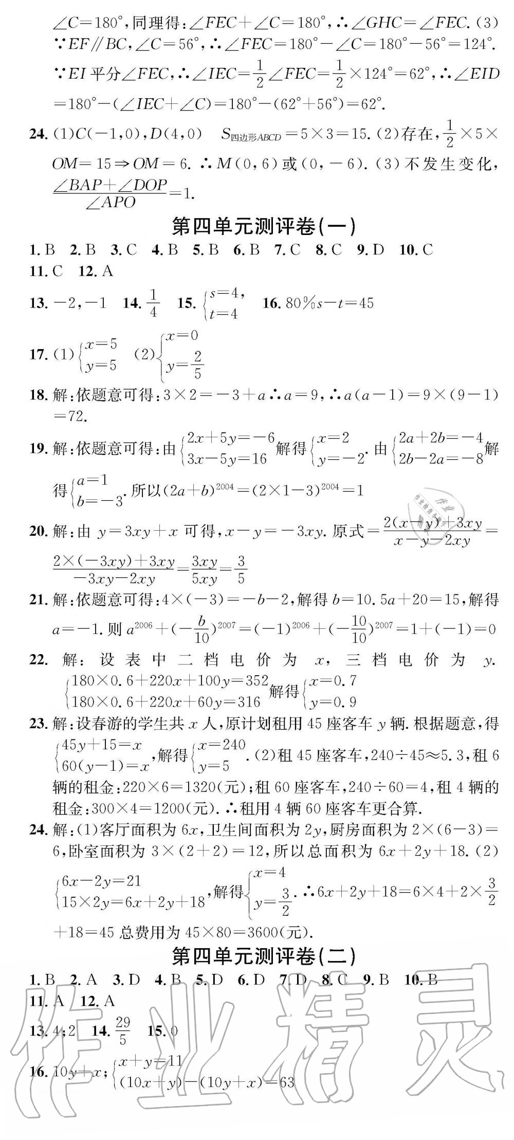 2019年学业评价测试卷七年级数学下册人教版 参考答案第3页