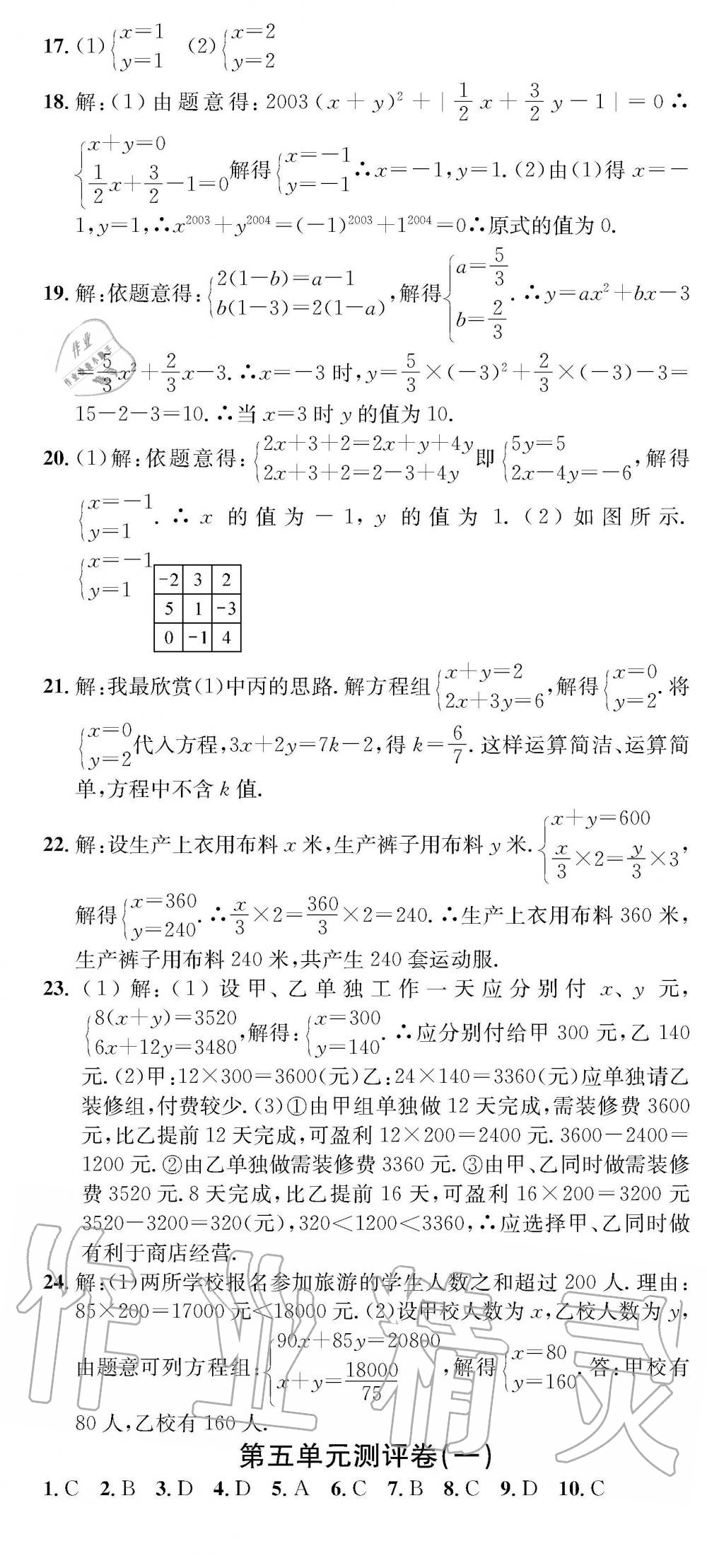 2019年学业评价测试卷七年级数学下册人教版 参考答案第4页