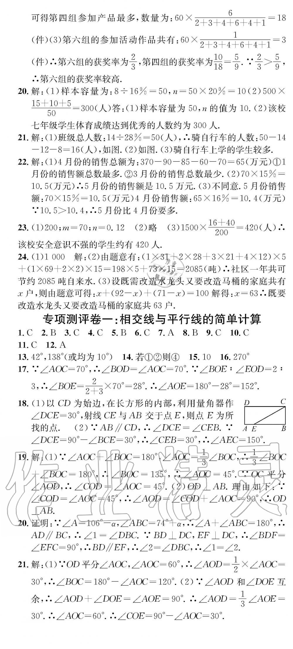 2019年学业评价测试卷七年级数学下册人教版 参考答案第7页