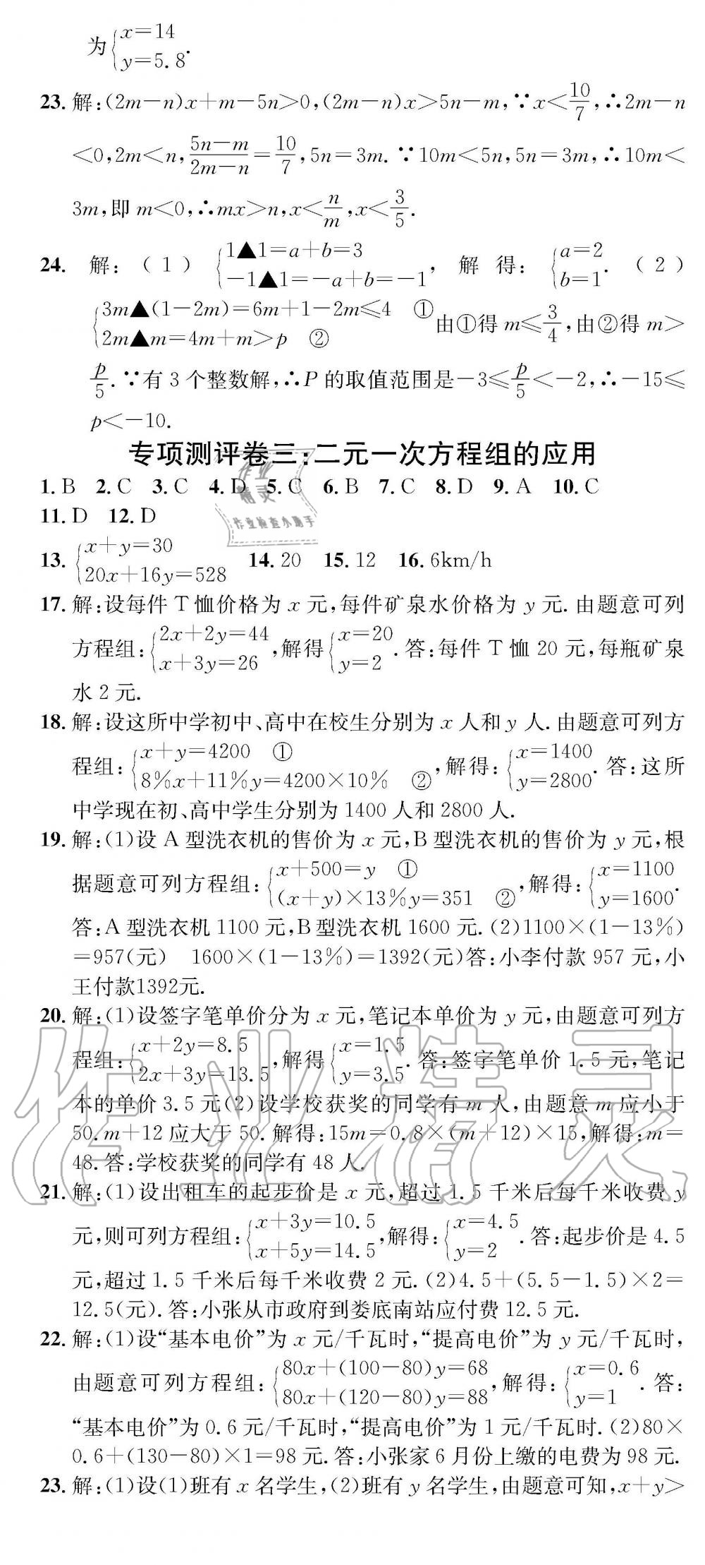 2019年學(xué)業(yè)評(píng)價(jià)測試卷七年級(jí)數(shù)學(xué)下冊人教版 參考答案第9頁