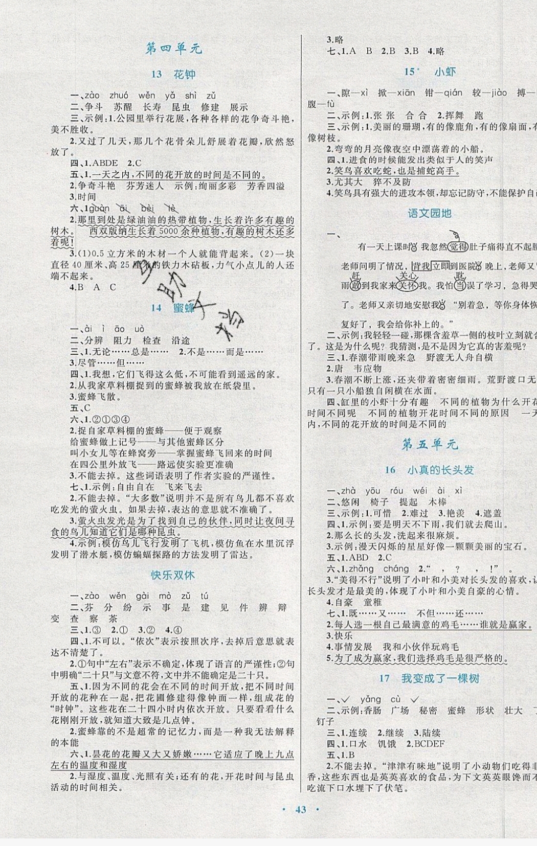 2019小学同步学习目标与检测三年级语文下册人教版 参考答案第3页