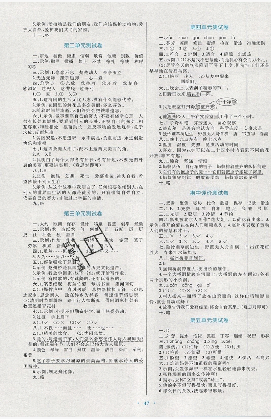 2019小学同步学习目标与检测三年级语文下册人教版 参考答案第7页