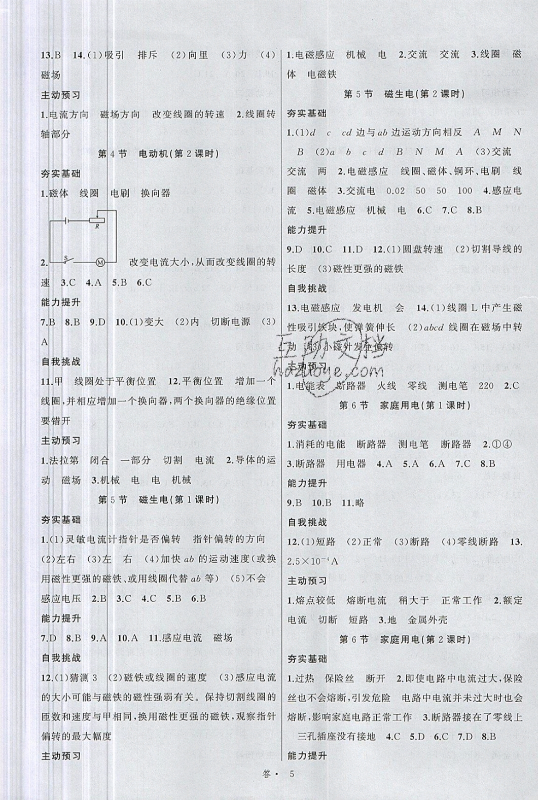 2019名師面對面同步作業(yè)本八年級科學(xué)下冊浙教版 參考答案第6頁