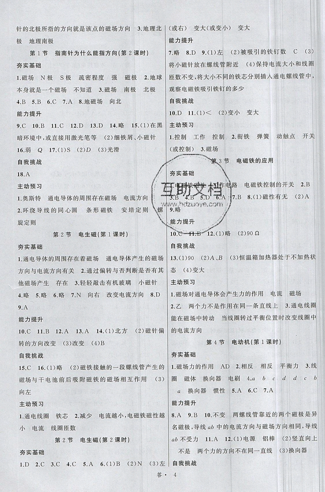 2019名師面對(duì)面同步作業(yè)本八年級(jí)科學(xué)下冊(cè)浙教版 參考答案第5頁(yè)