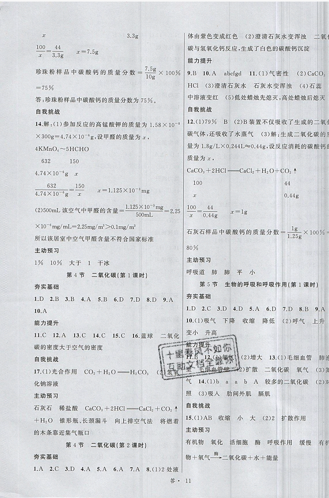 2019名師面對面同步作業(yè)本八年級科學下冊浙教版 參考答案第12頁