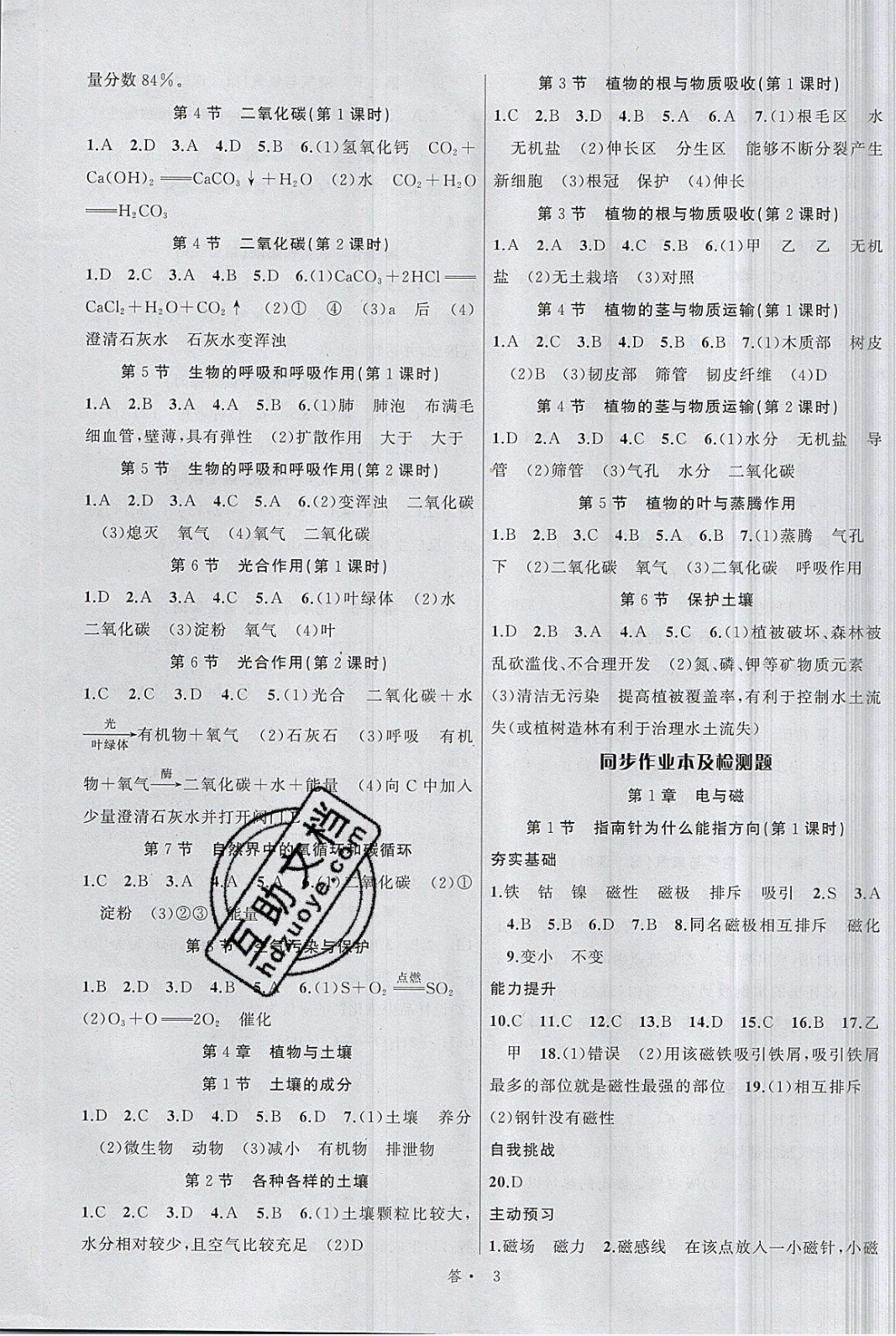 2019名師面對(duì)面同步作業(yè)本八年級(jí)科學(xué)下冊(cè)浙教版 參考答案第3頁