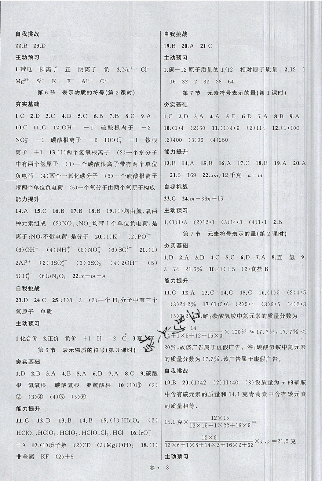 2019名師面對(duì)面同步作業(yè)本八年級(jí)科學(xué)下冊浙教版 參考答案第9頁