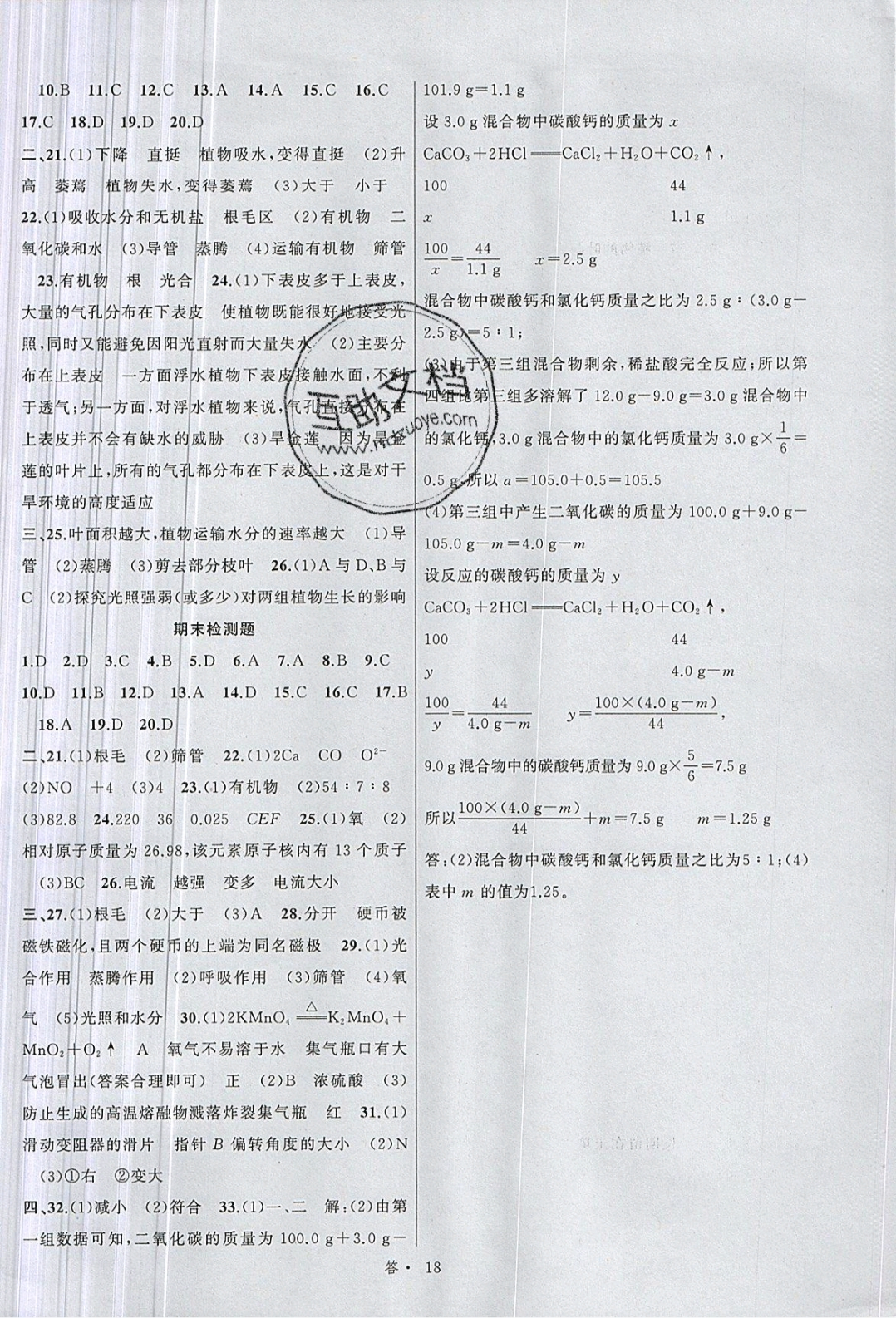 2019名師面對面同步作業(yè)本八年級科學(xué)下冊浙教版 參考答案第19頁