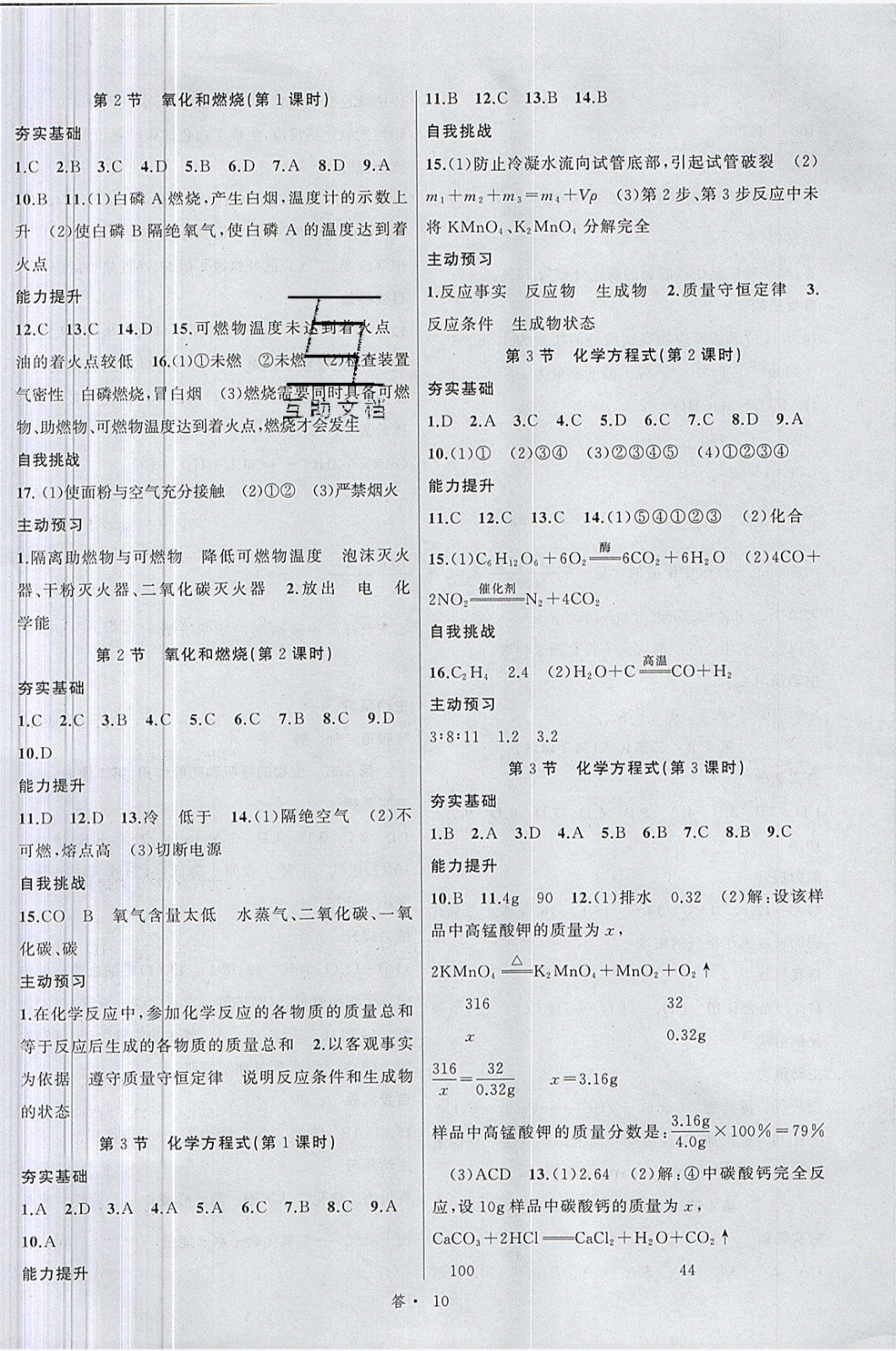 2019名師面對面同步作業(yè)本八年級科學(xué)下冊浙教版 參考答案第11頁