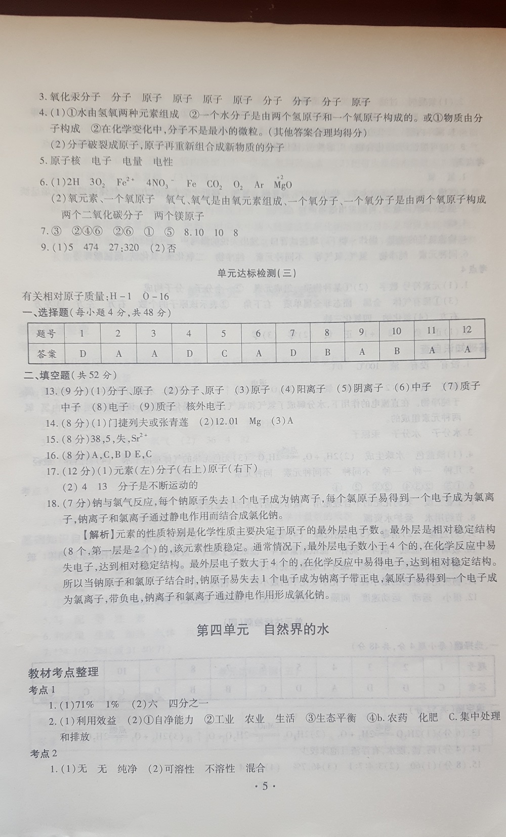 2019年中考總復習九年級化學中考用書人教版 參考答案第5頁