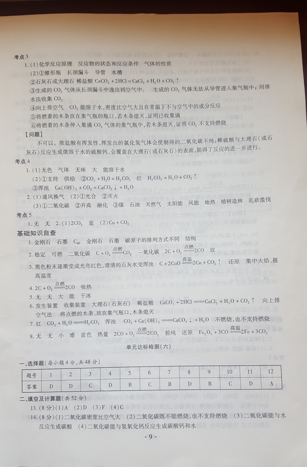 2019年中考總復(fù)習(xí)九年級(jí)化學(xué)中考用書人教版 參考答案第9頁(yè)