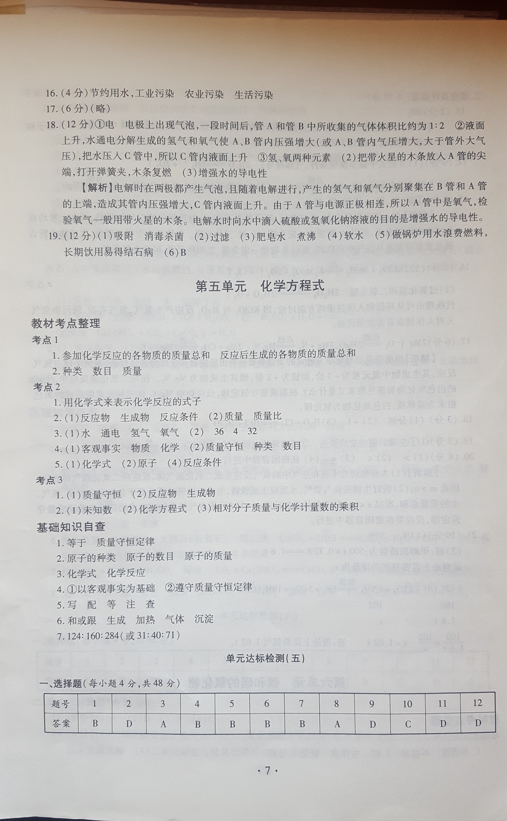 2019年中考總復(fù)習(xí)九年級(jí)化學(xué)中考用書人教版 參考答案第7頁