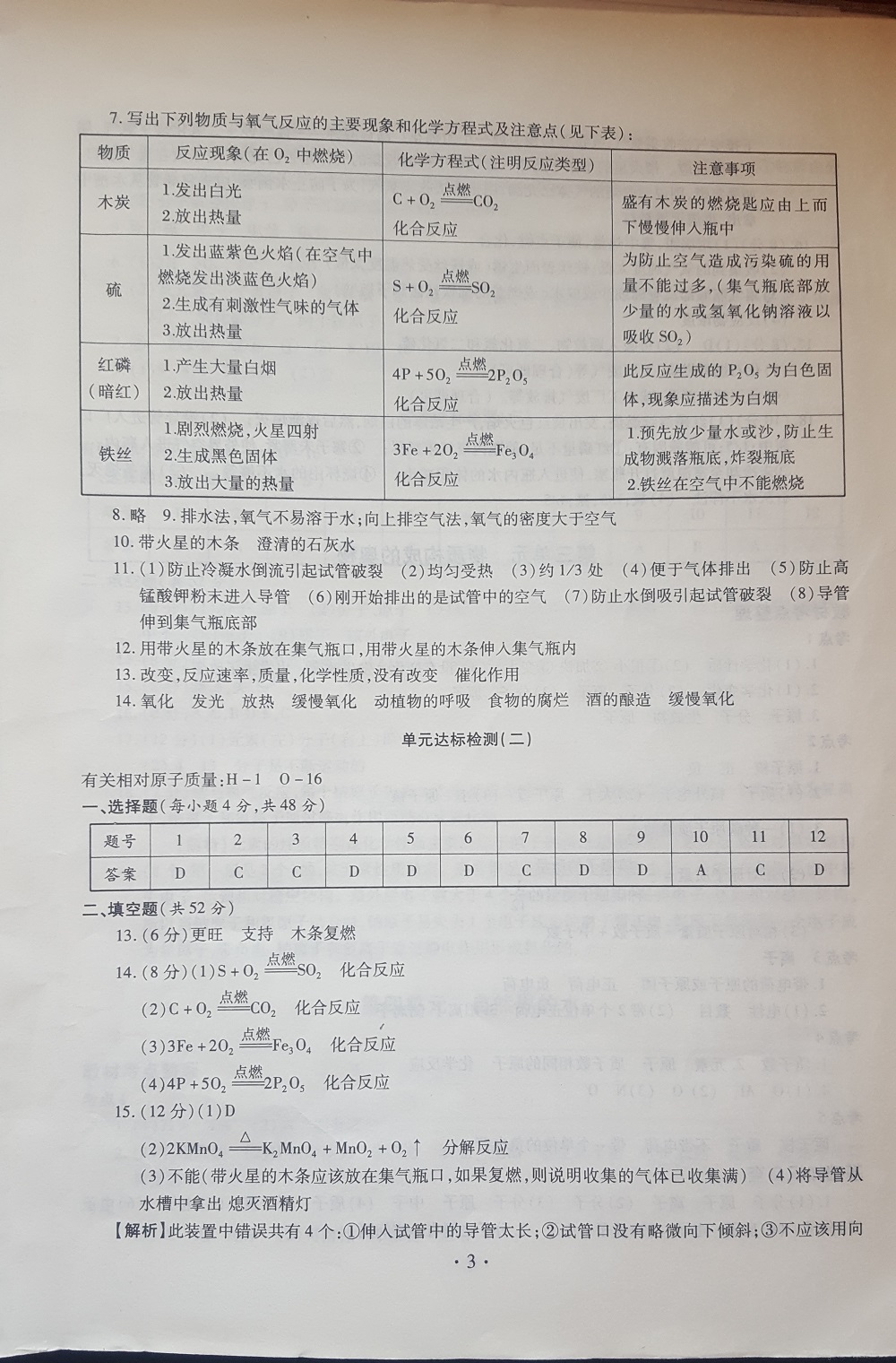 2019年中考總復(fù)習(xí)九年級(jí)化學(xué)中考用書人教版 參考答案第3頁(yè)