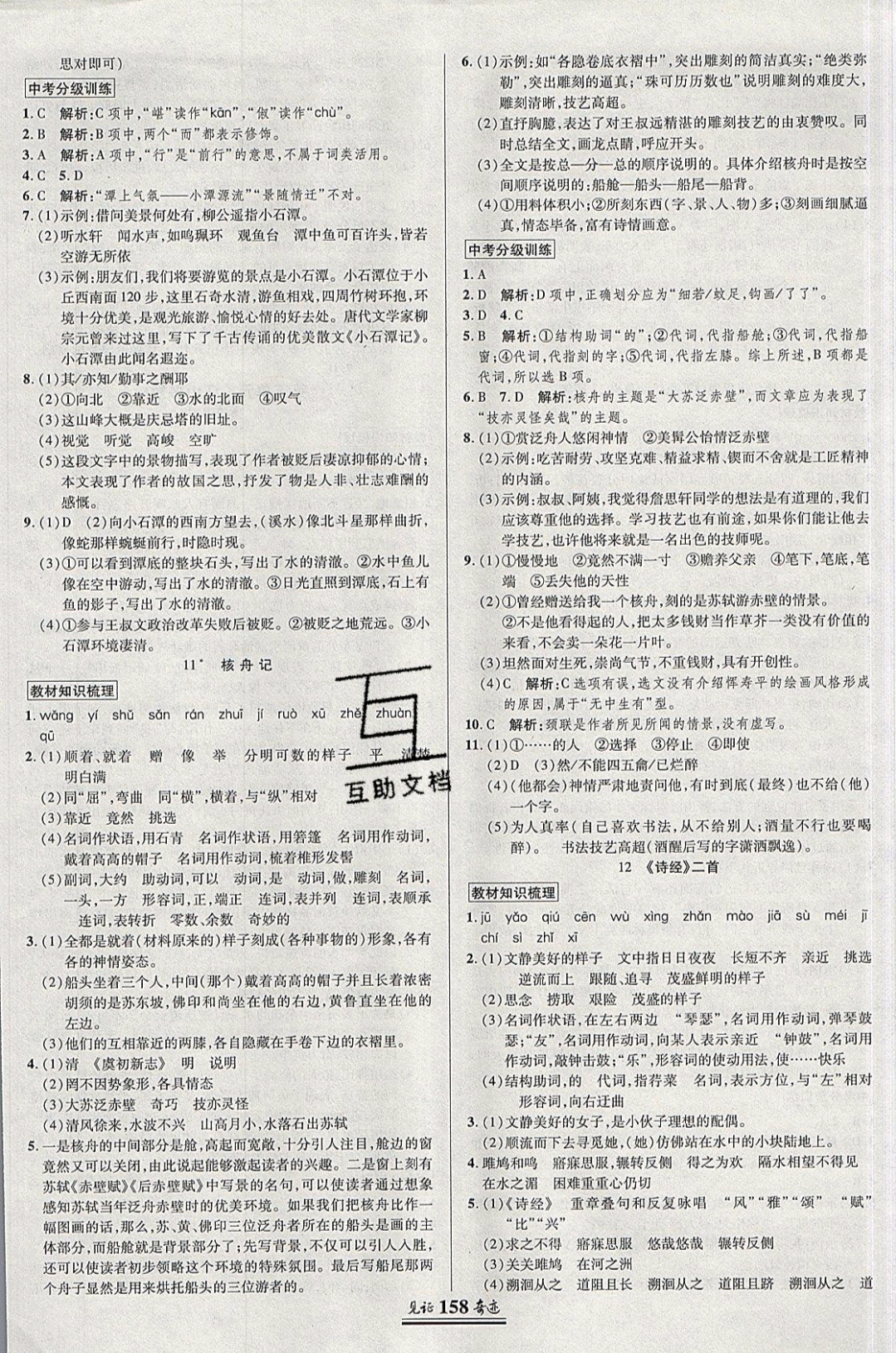 2019年見證奇跡英才學業(yè)設計與反饋八年級語文下冊人教版 參考答案第5頁