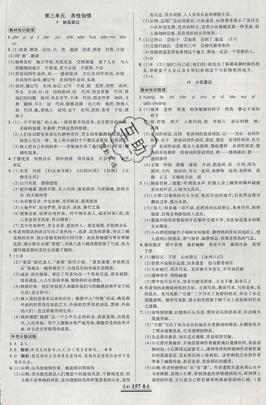 2019年見證奇跡英才學業(yè)設(shè)計與反饋八年級語文下冊人教版 參考答案第4頁