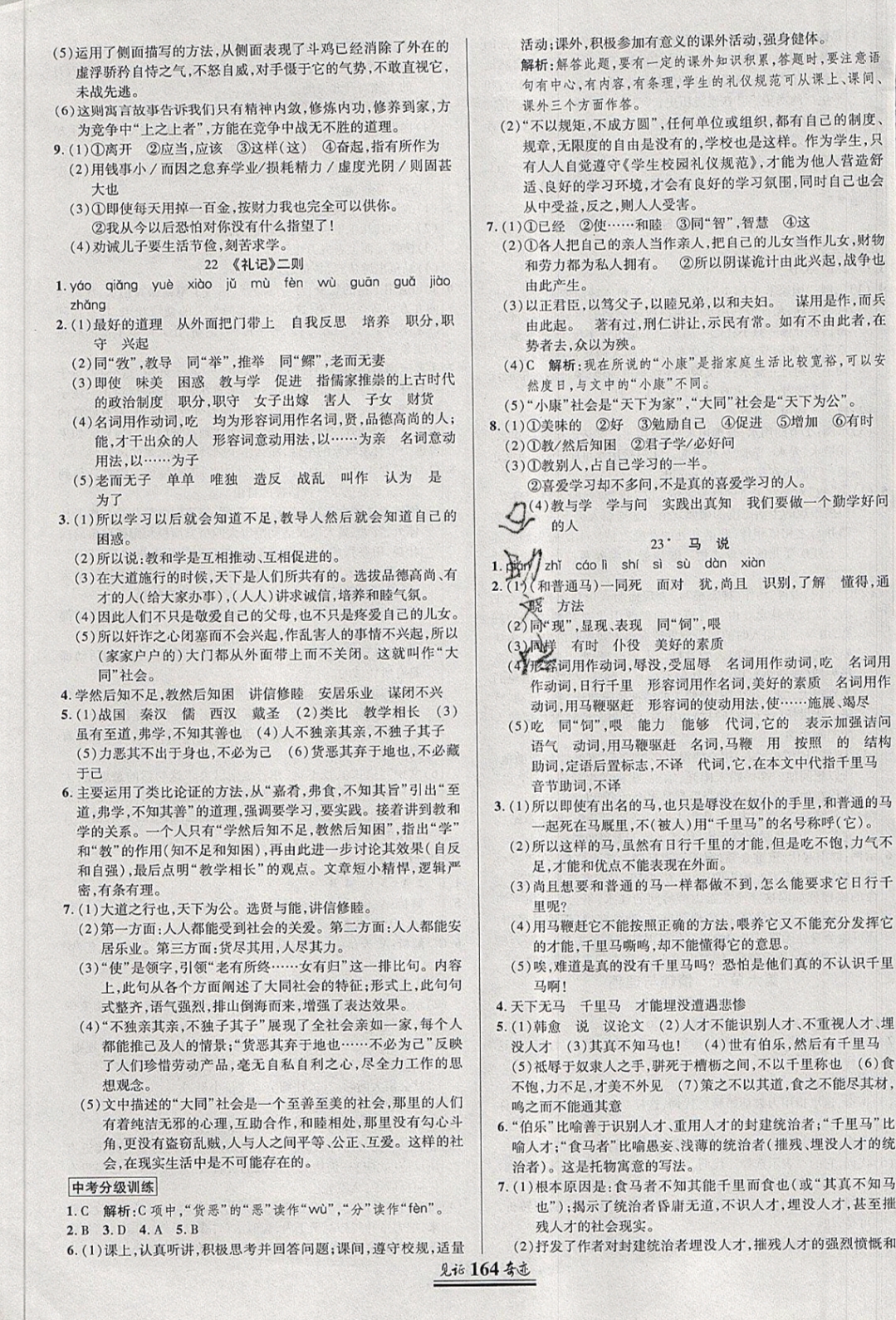 2019年見證奇跡英才學(xué)業(yè)設(shè)計與反饋八年級語文下冊人教版 參考答案第11頁