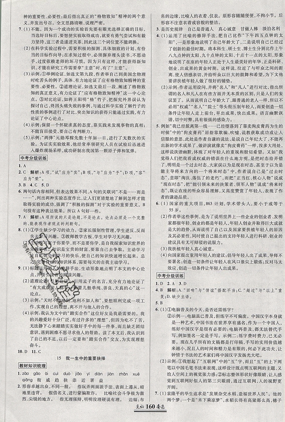 2019年見證奇跡英才學(xué)業(yè)設(shè)計與反饋八年級語文下冊人教版 參考答案第7頁