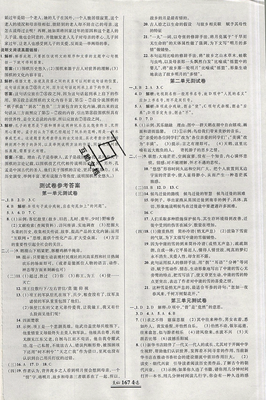 2019年見證奇跡英才學業(yè)設計與反饋八年級語文下冊人教版 參考答案第14頁