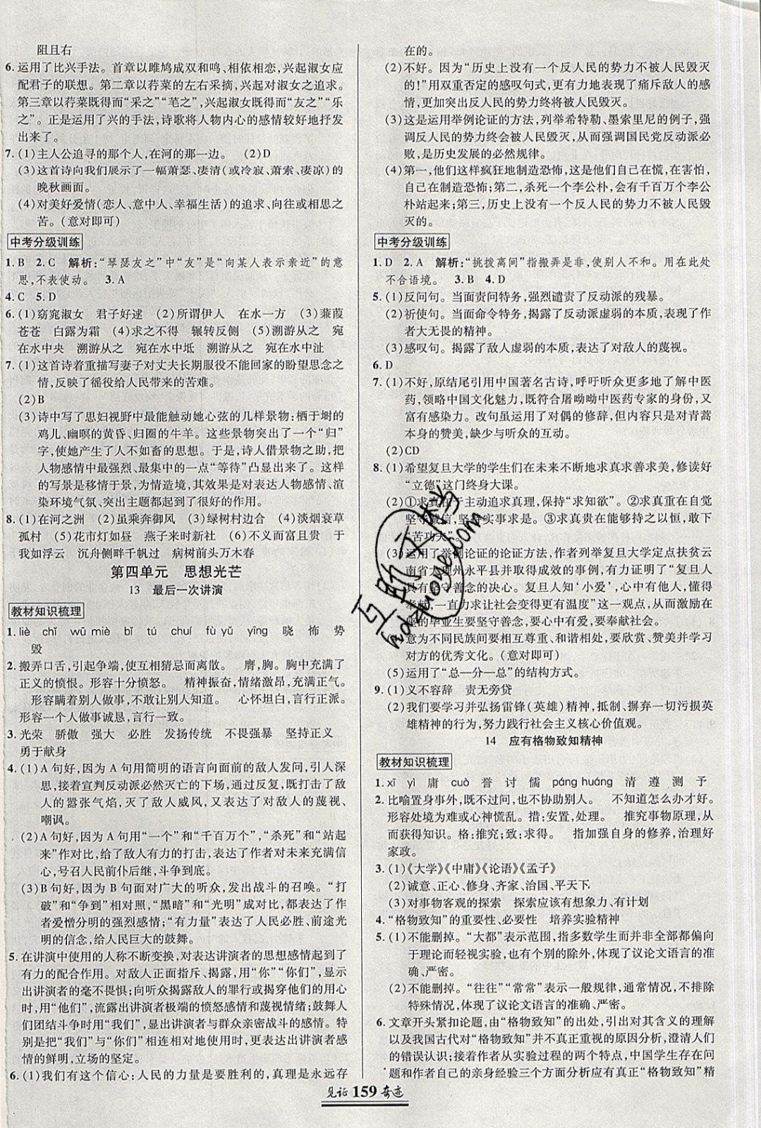 2019年見證奇跡英才學業(yè)設計與反饋八年級語文下冊人教版 參考答案第6頁