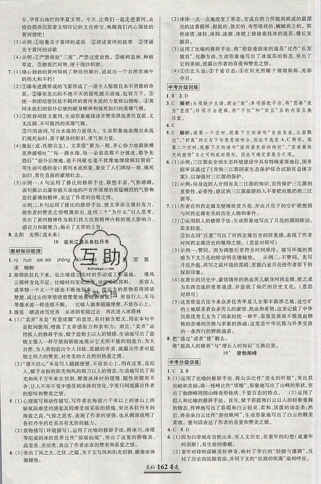 2019年見證奇跡英才學(xué)業(yè)設(shè)計與反饋八年級語文下冊人教版 參考答案第9頁