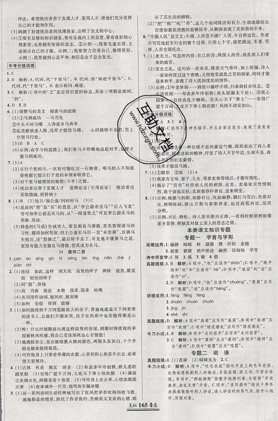 2019年見證奇跡英才學(xué)業(yè)設(shè)計(jì)與反饋八年級(jí)語文下冊(cè)人教版 參考答案第12頁