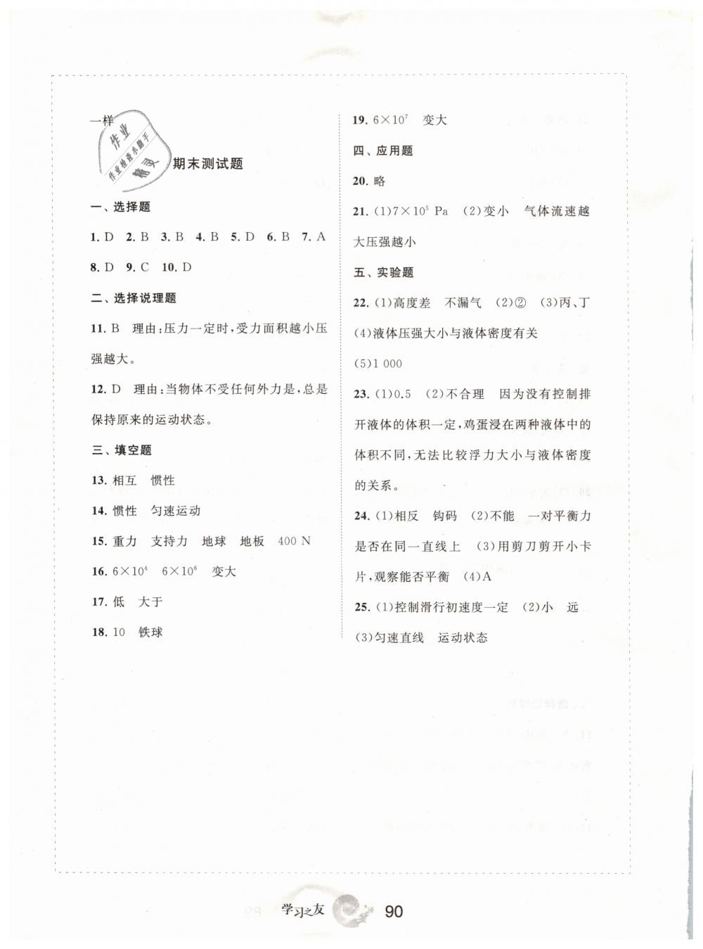 2019學(xué)習(xí)之友八年級物理下冊蘇科版 參考答案第14頁