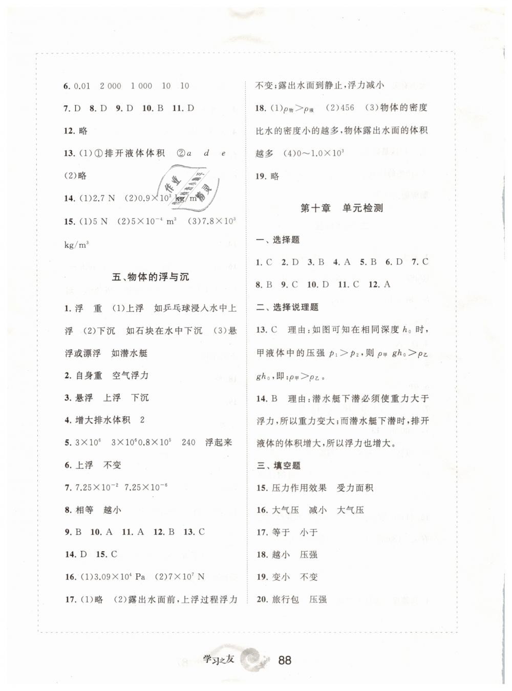 2019學(xué)習(xí)之友八年級物理下冊蘇科版 參考答案第12頁