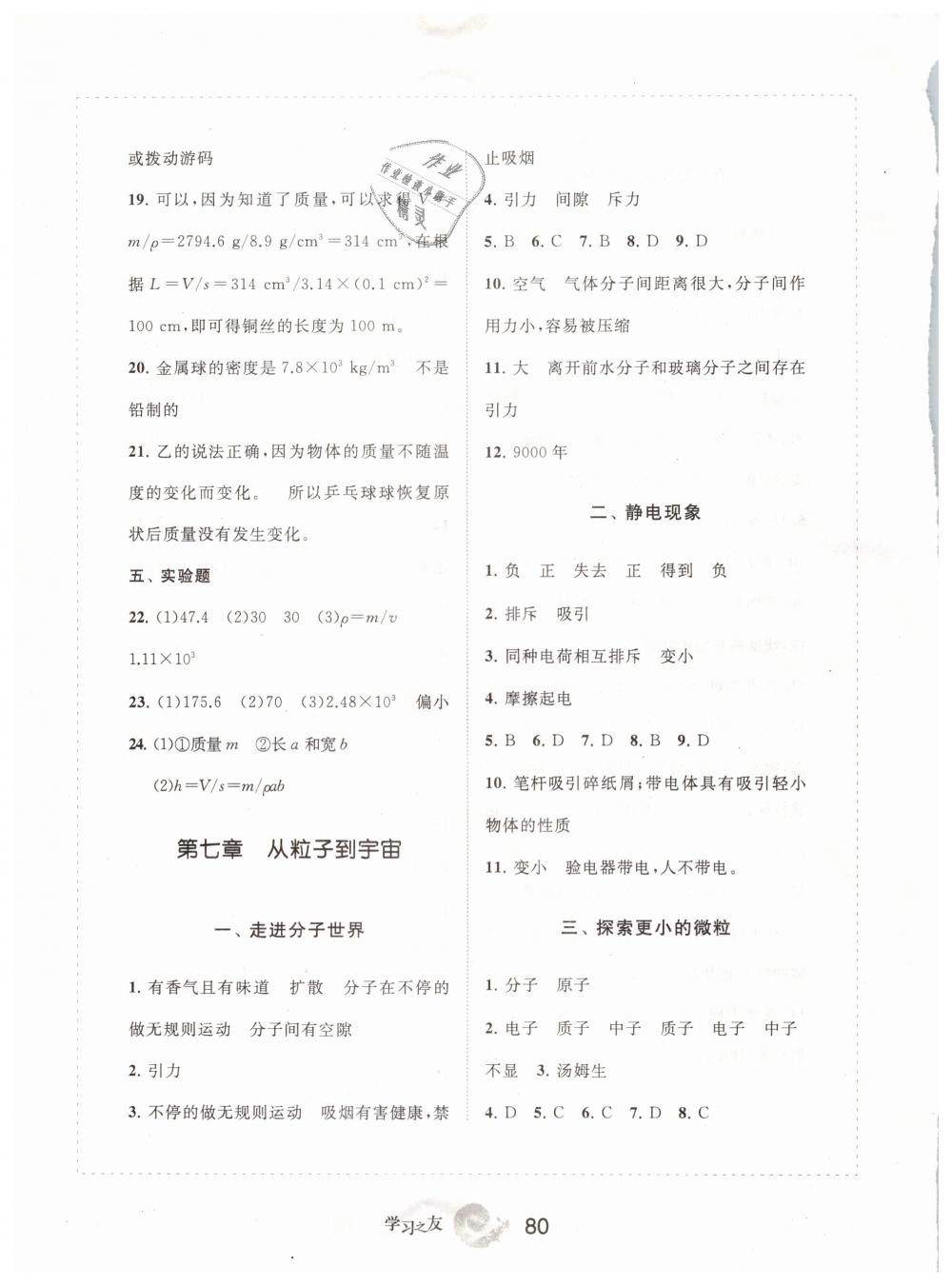 2019學(xué)習(xí)之友八年級物理下冊蘇科版 參考答案第4頁