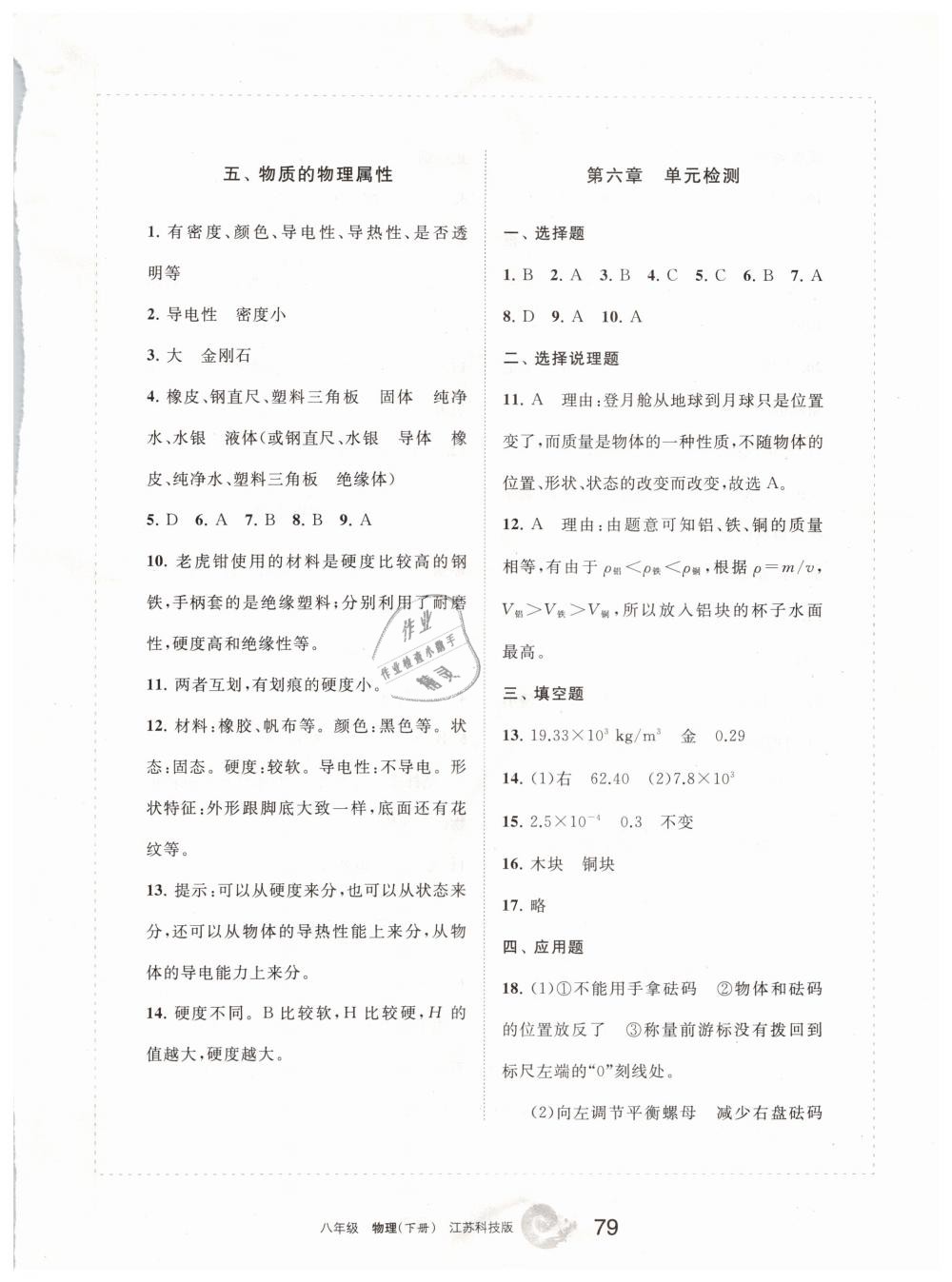 2019學(xué)習(xí)之友八年級(jí)物理下冊(cè)蘇科版 參考答案第3頁