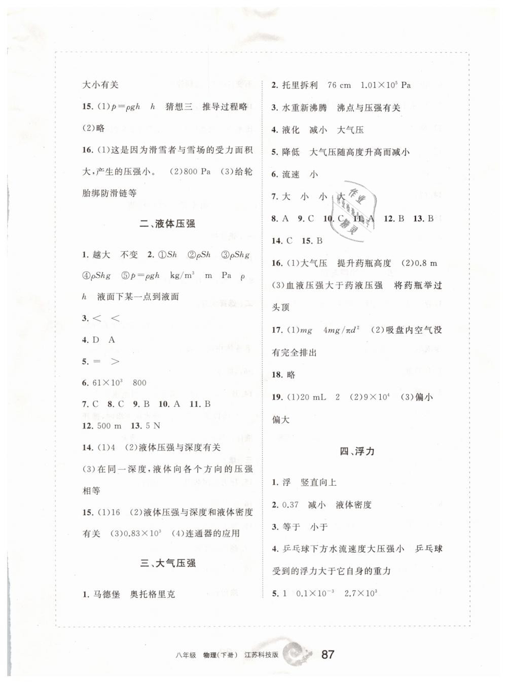 2019學(xué)習(xí)之友八年級物理下冊蘇科版 參考答案第11頁