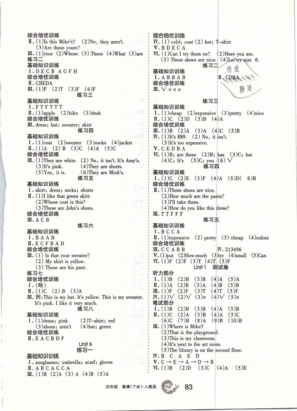 2019年学习之友四年级英语下册人教版 参考答案第5页