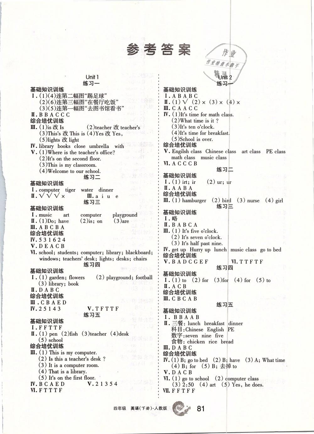 2019年学习之友四年级英语下册人教版 参考答案第3页