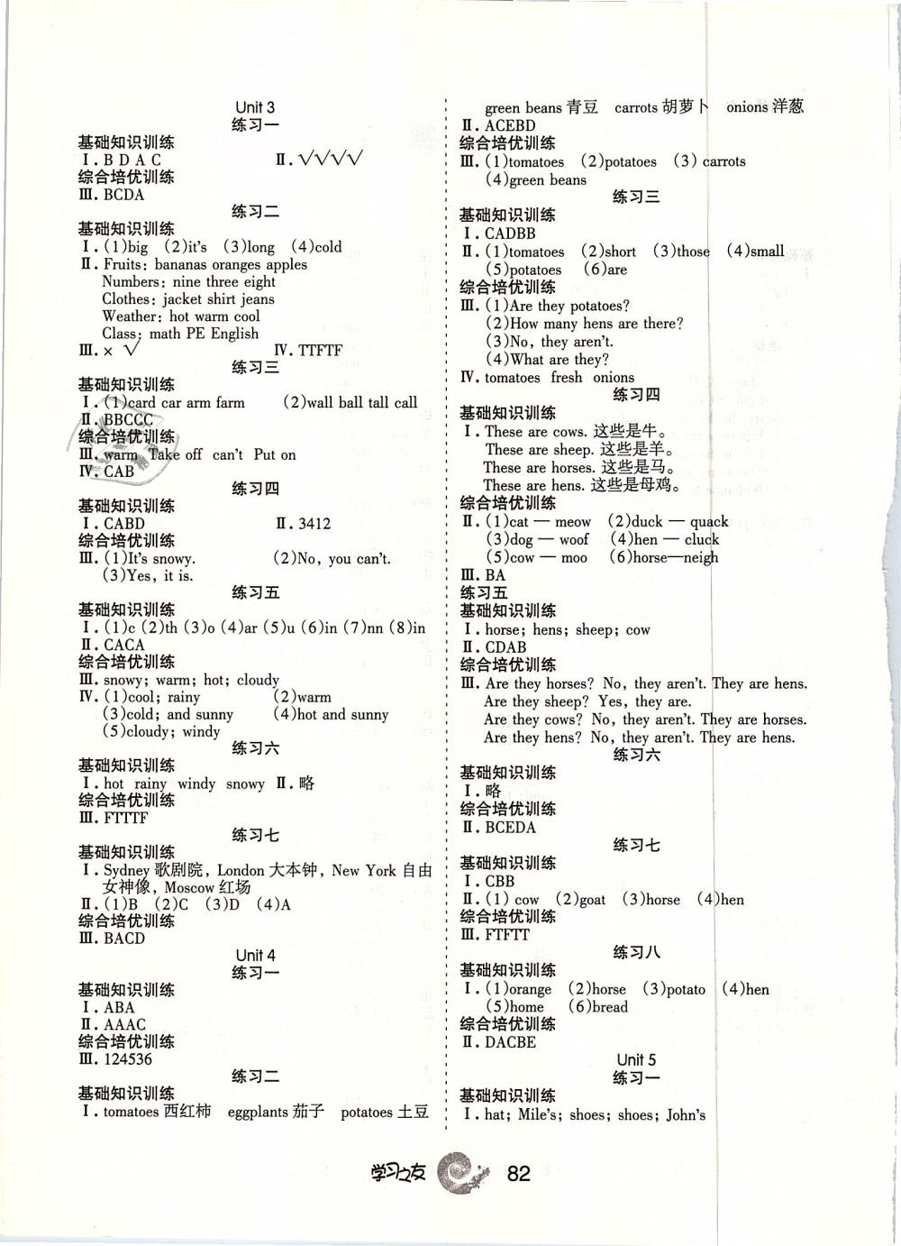 2019年学习之友四年级英语下册人教版 参考答案第4页